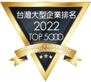 2022 Top 5000 the largest corporations in Taiwan